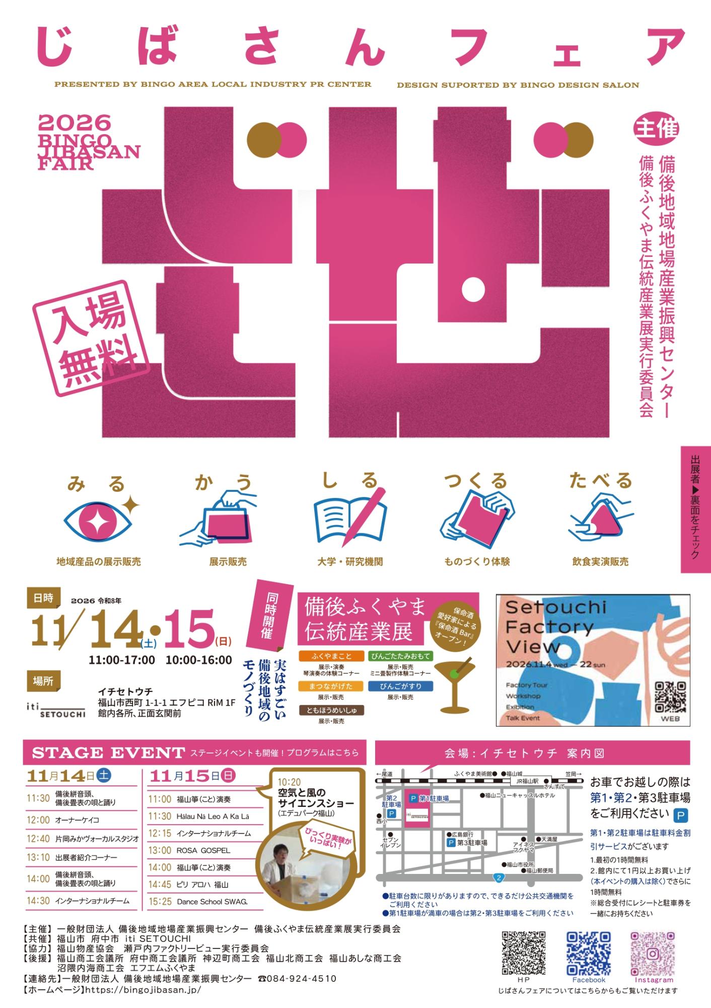 じばさんフェア2026表