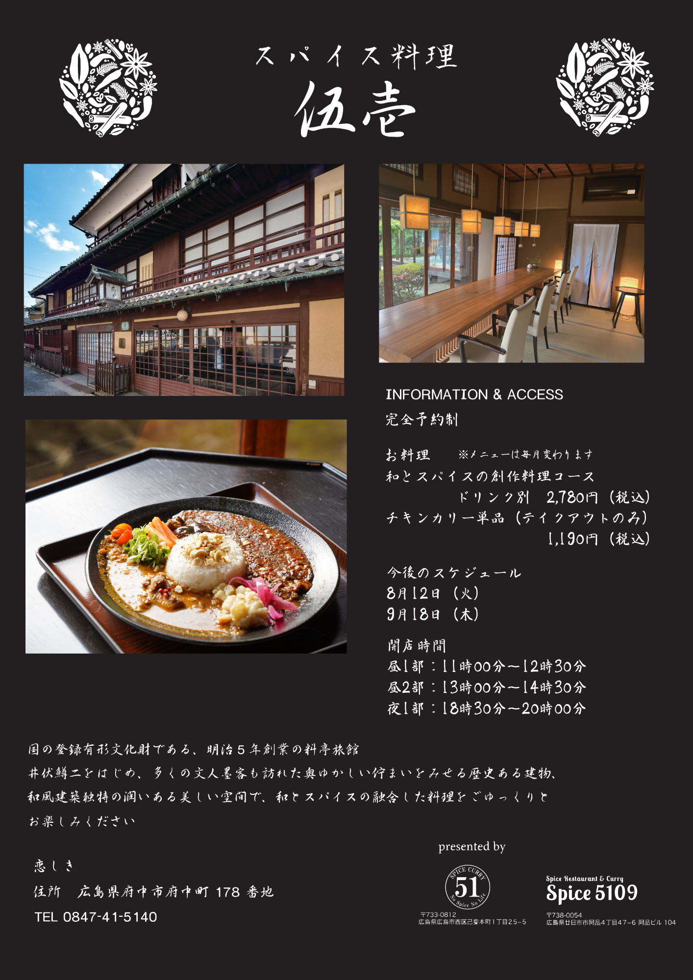 カレーチラシ