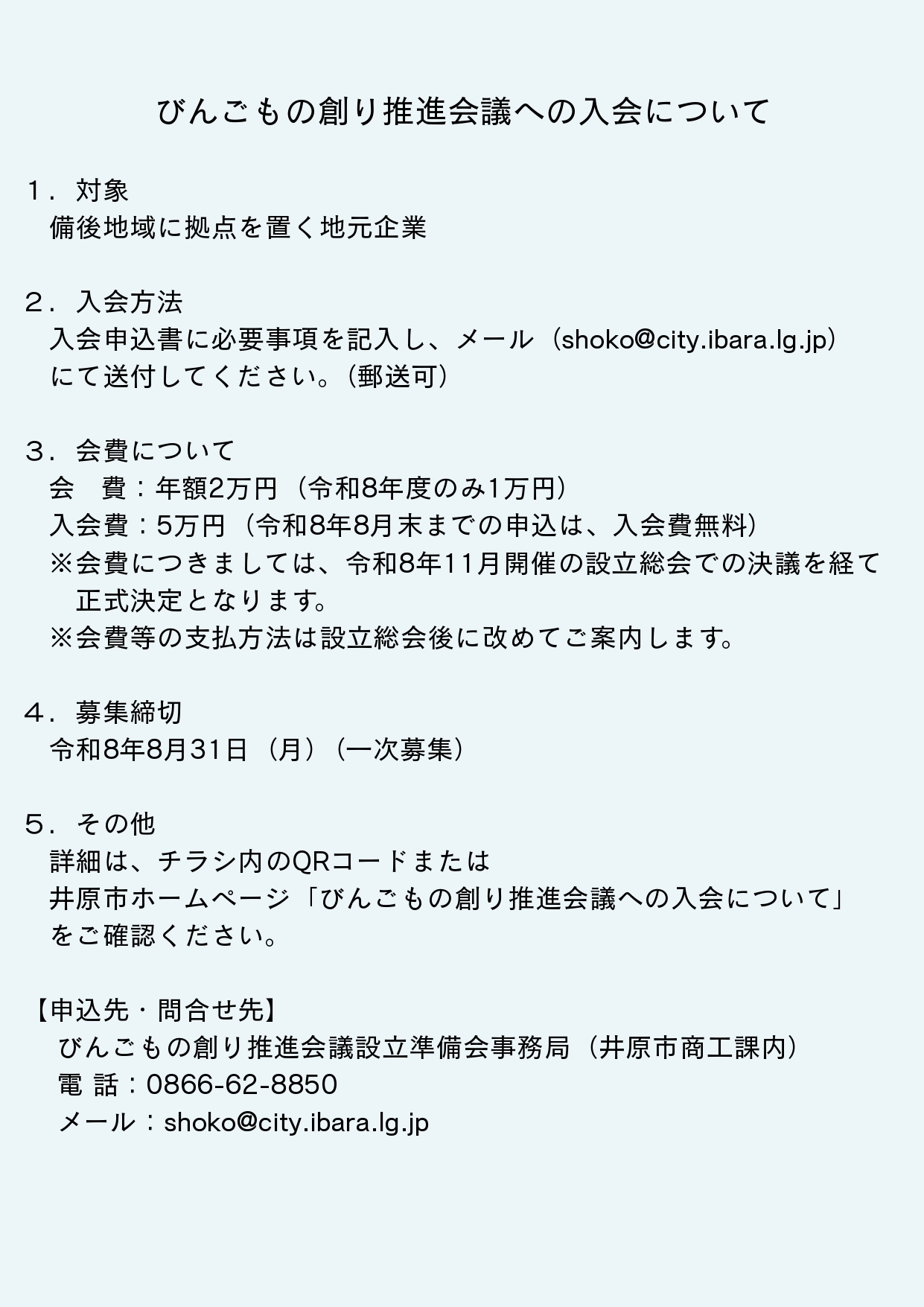 びんごもの創り推進会議