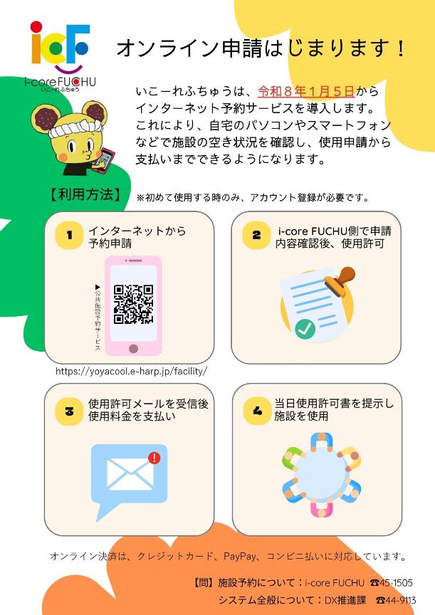 オンライン申請はじまります。