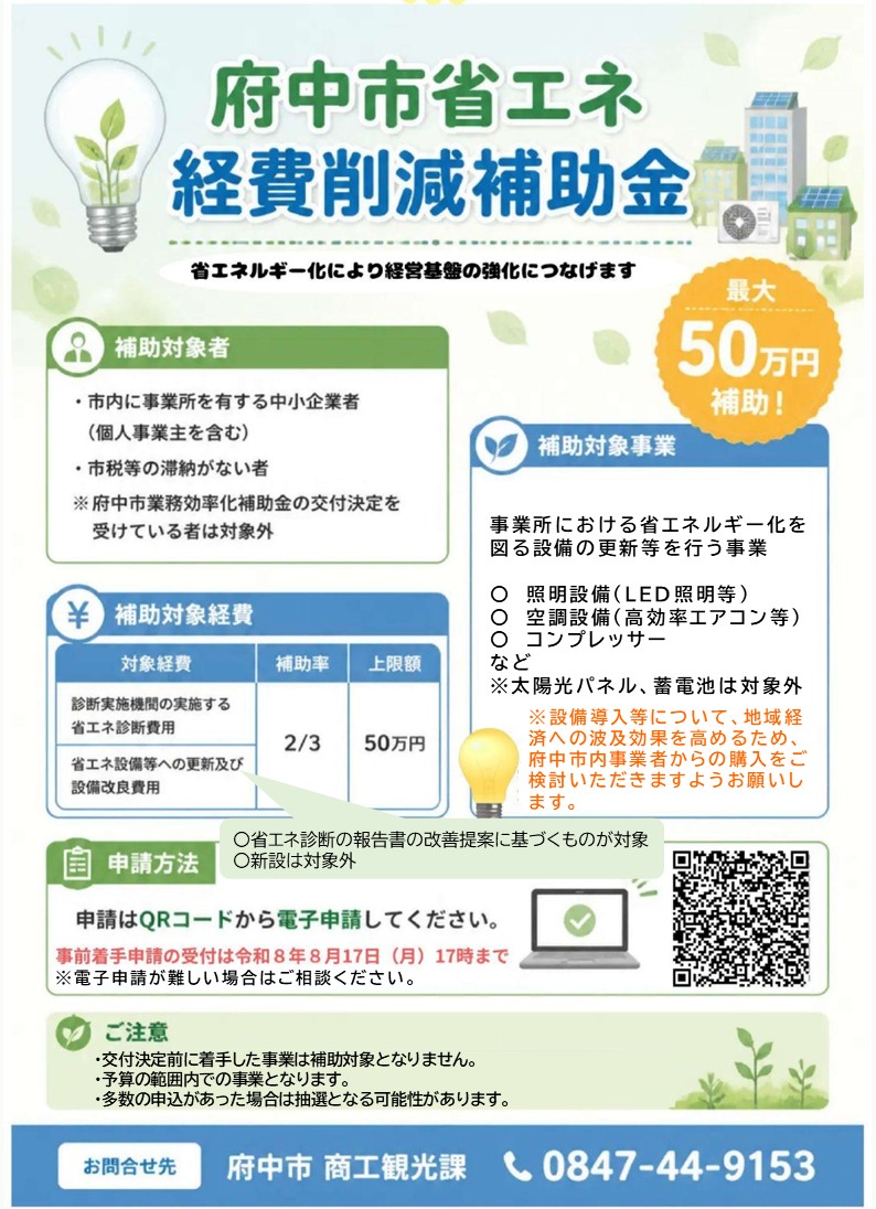 省エネ経費削減補助金チラシ(表面)