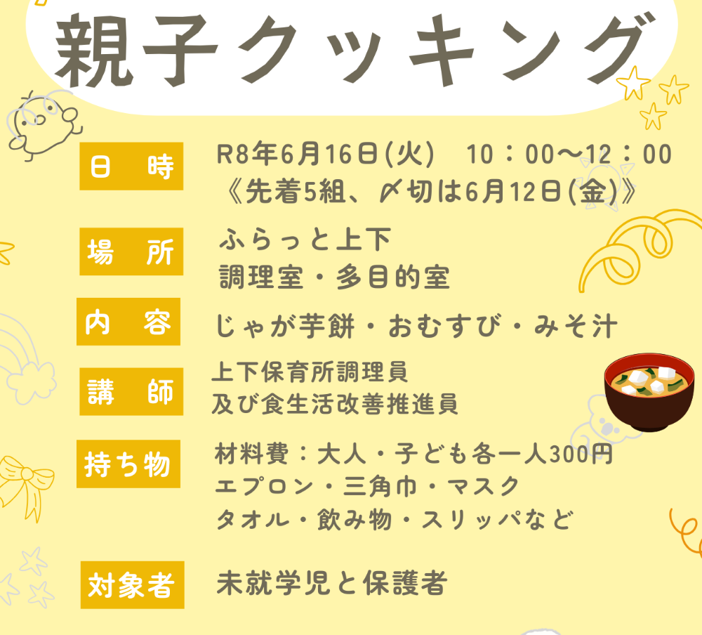 R8年6月親子クッキング
