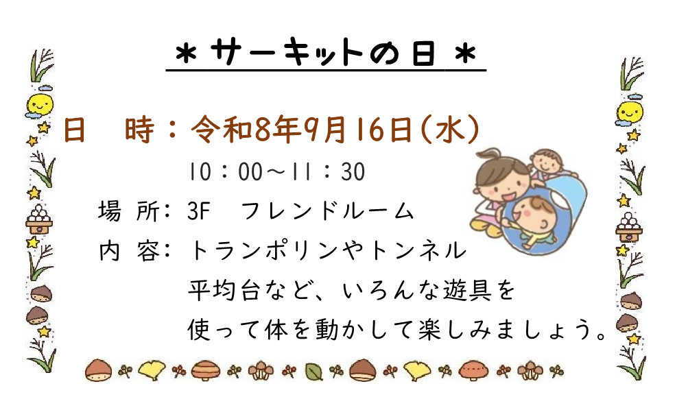 ふらっと上下サーキットの日