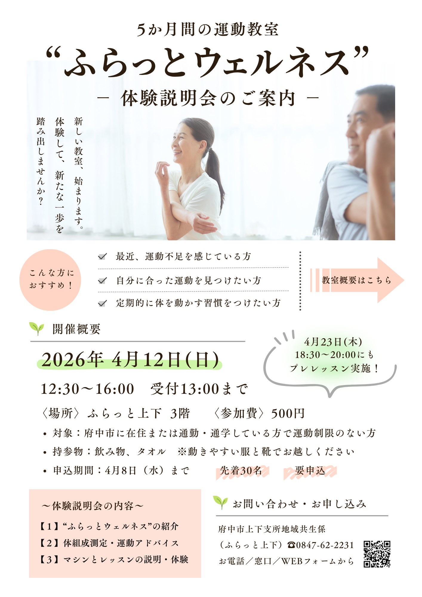 ふらっとウェルネスチラシ1