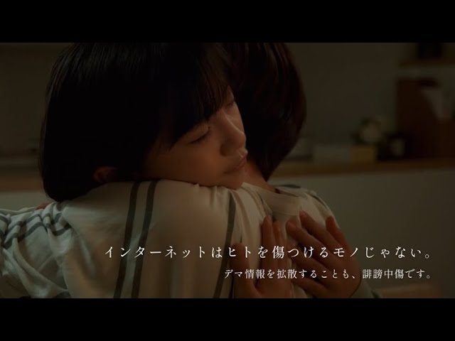 SNS等での情報の拡散による誹謗中傷編