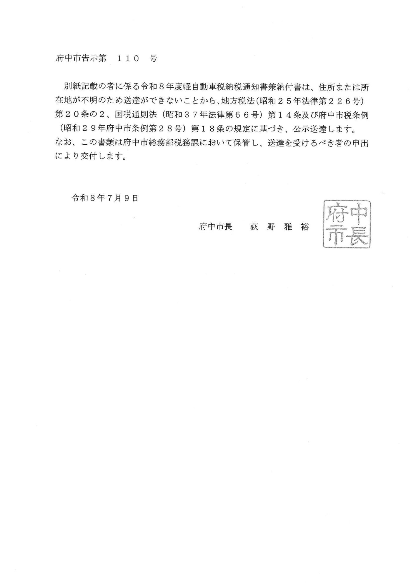 公示送達