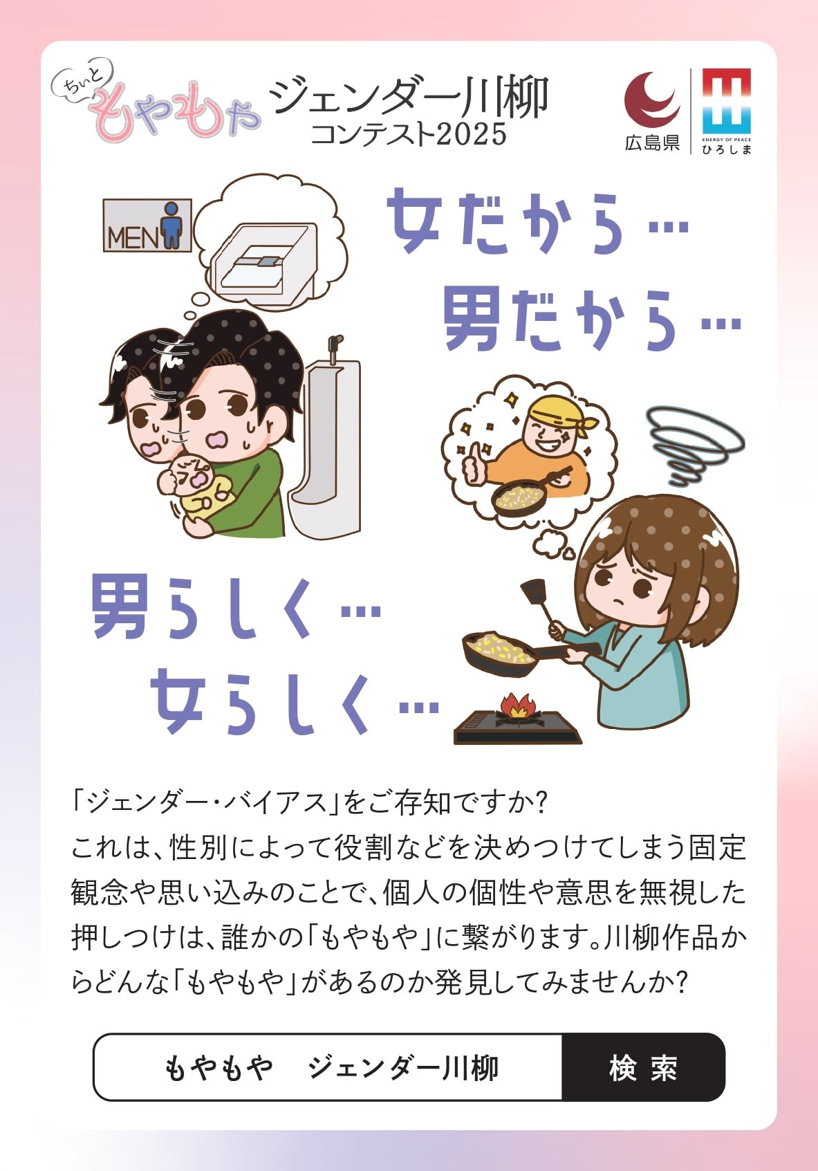 ジェンダー川柳コンテスト2025