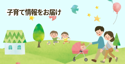 府中市の子育て応援サイトへのリンク画像