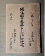 元禄検地水帳の写真