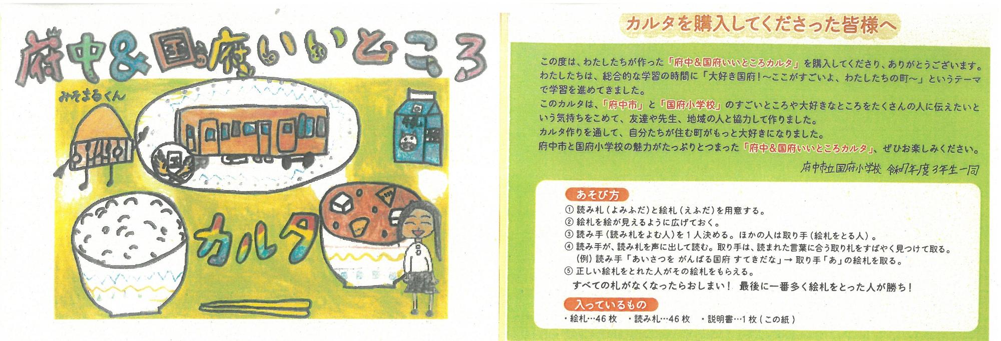 府中＆国府いいところ カルタ