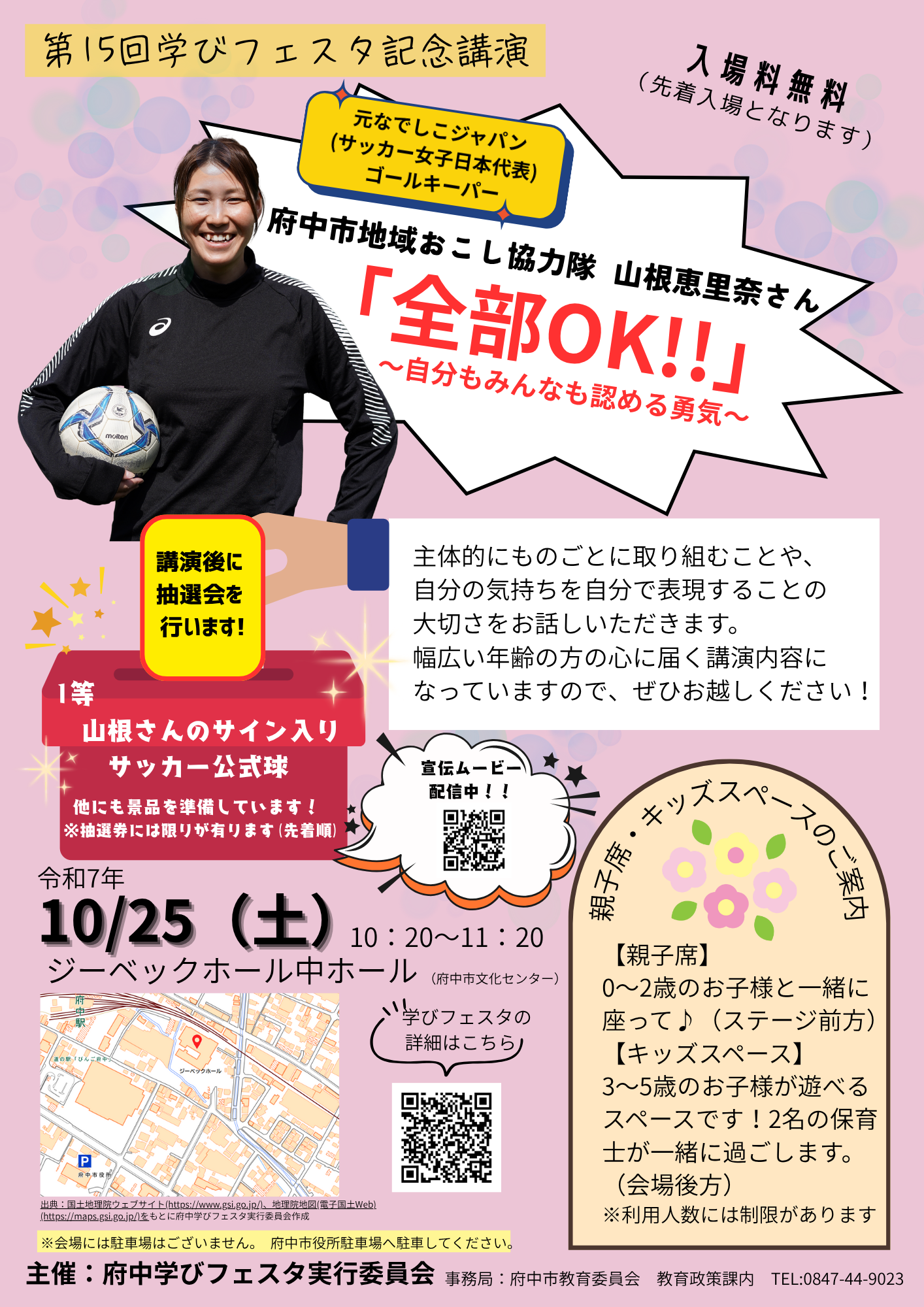 第15回府中学びフェスタ記念講演チラシ