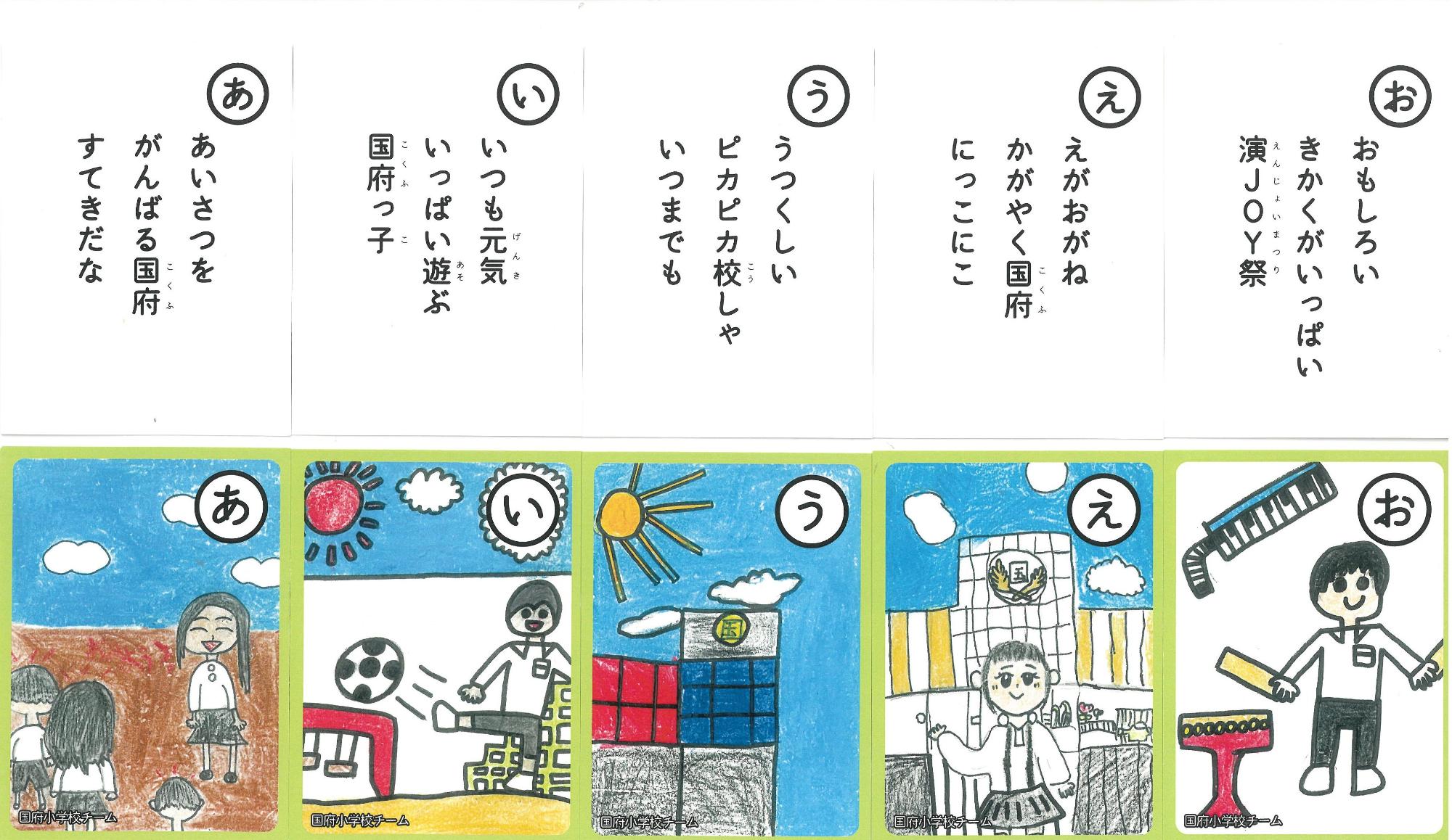 国府カルタ あいうえお