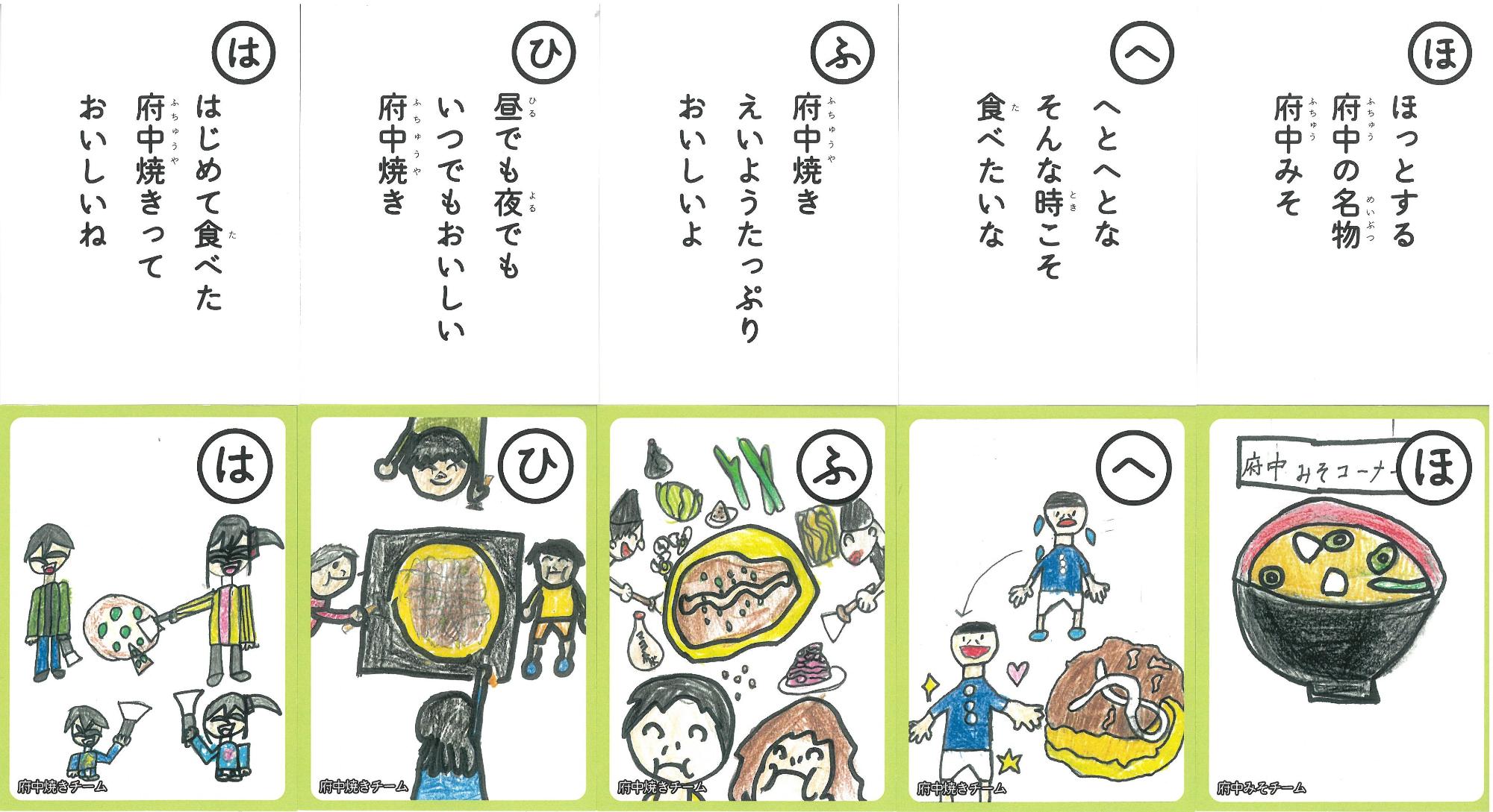 国府カルタ はひふへほ