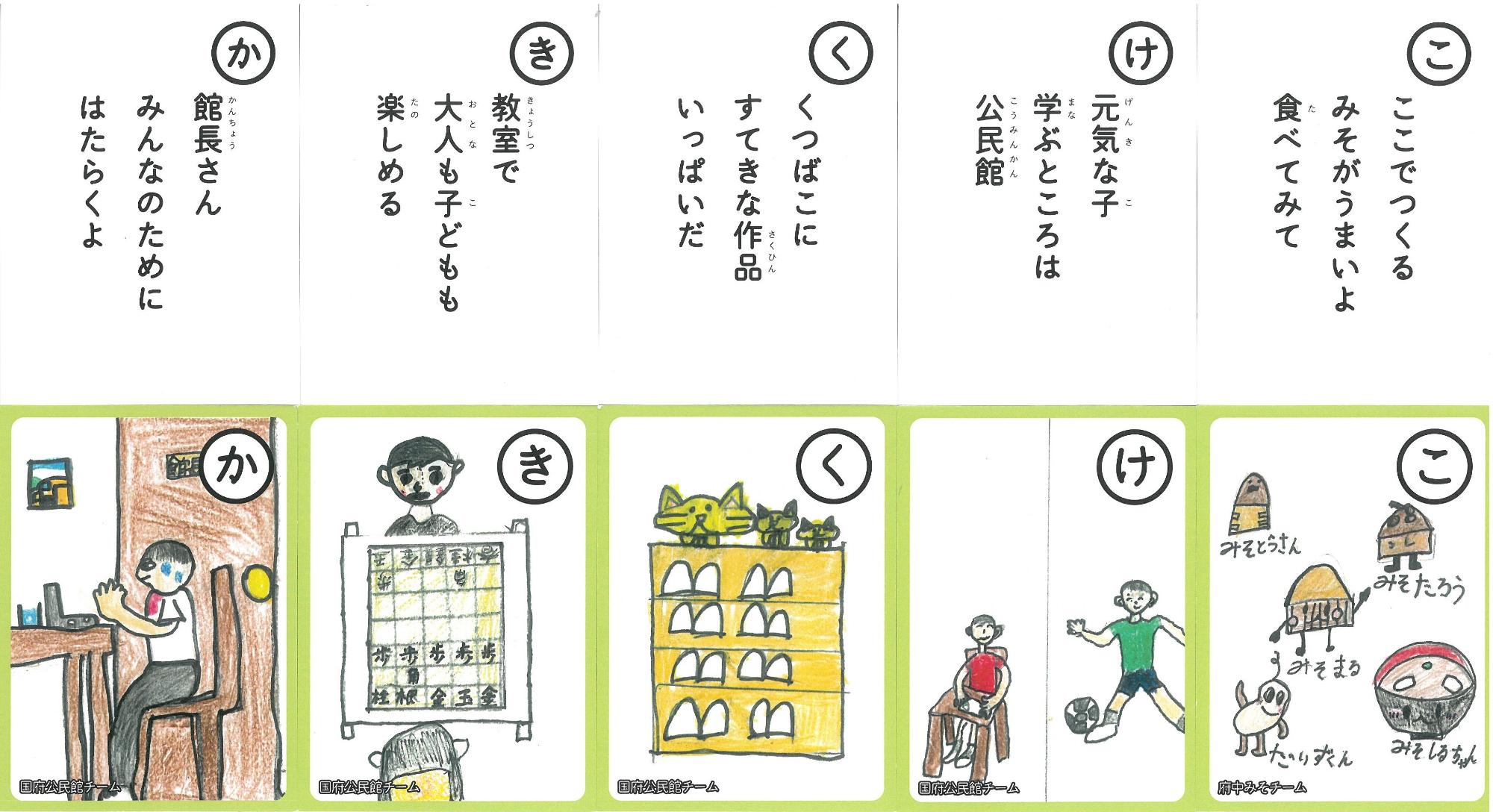 国府カルタ かきくけこ