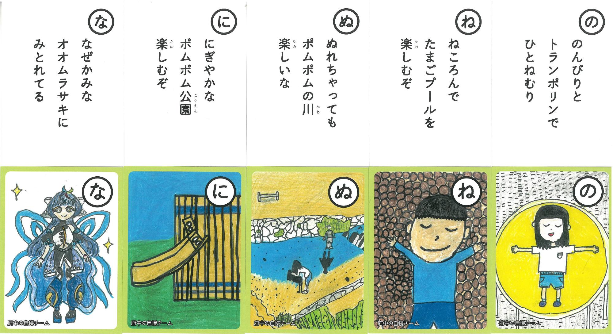 国府カルタ なにぬねの