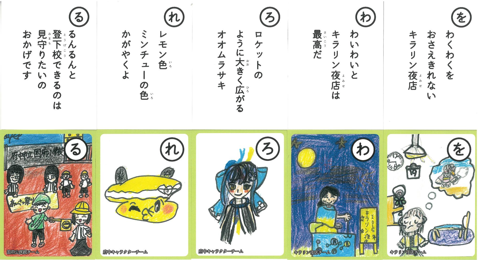 国府カルタ るれろわを