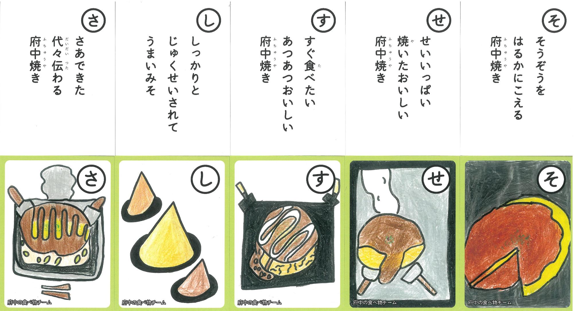 国府かるた さしすせそ