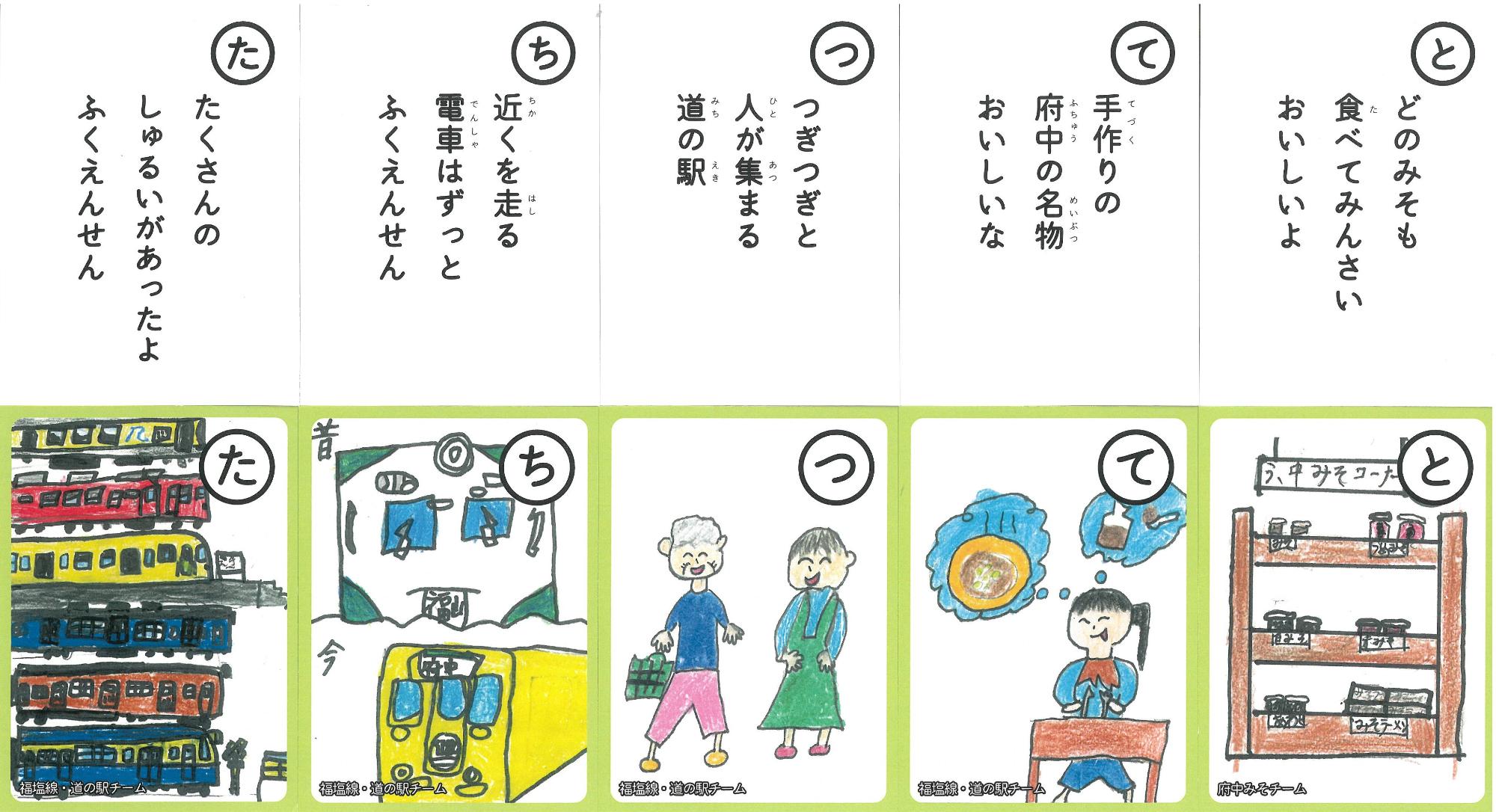 国府カルタ たちつてと