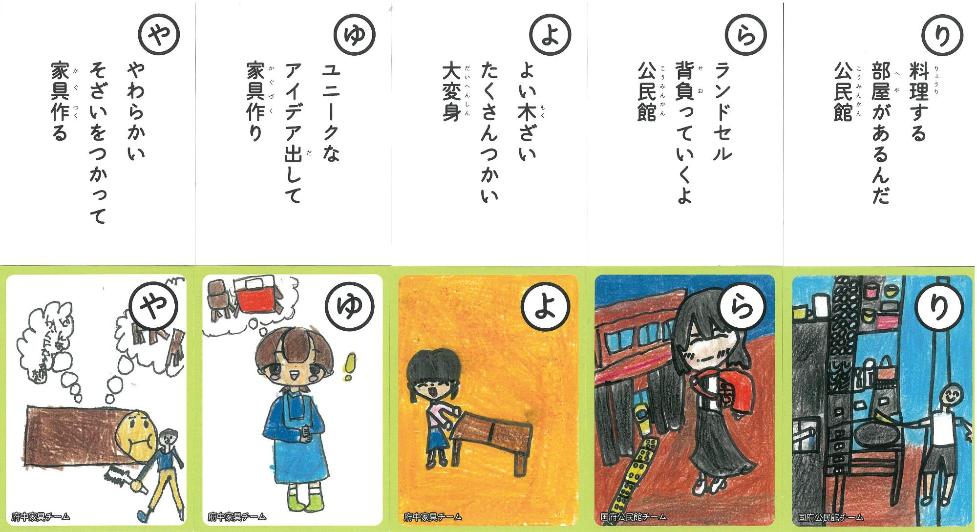 国府カルタ やゆよらり