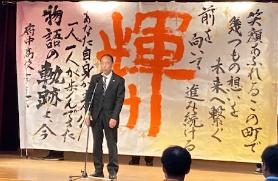 府中学びフェスタ閉会式にて（府中高校書道部によるパフォーマンス作品）