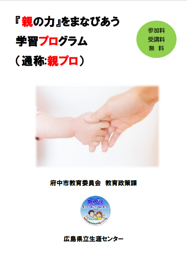 親プロの表紙