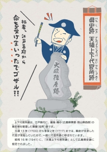 県史跡 天領上下代官所跡