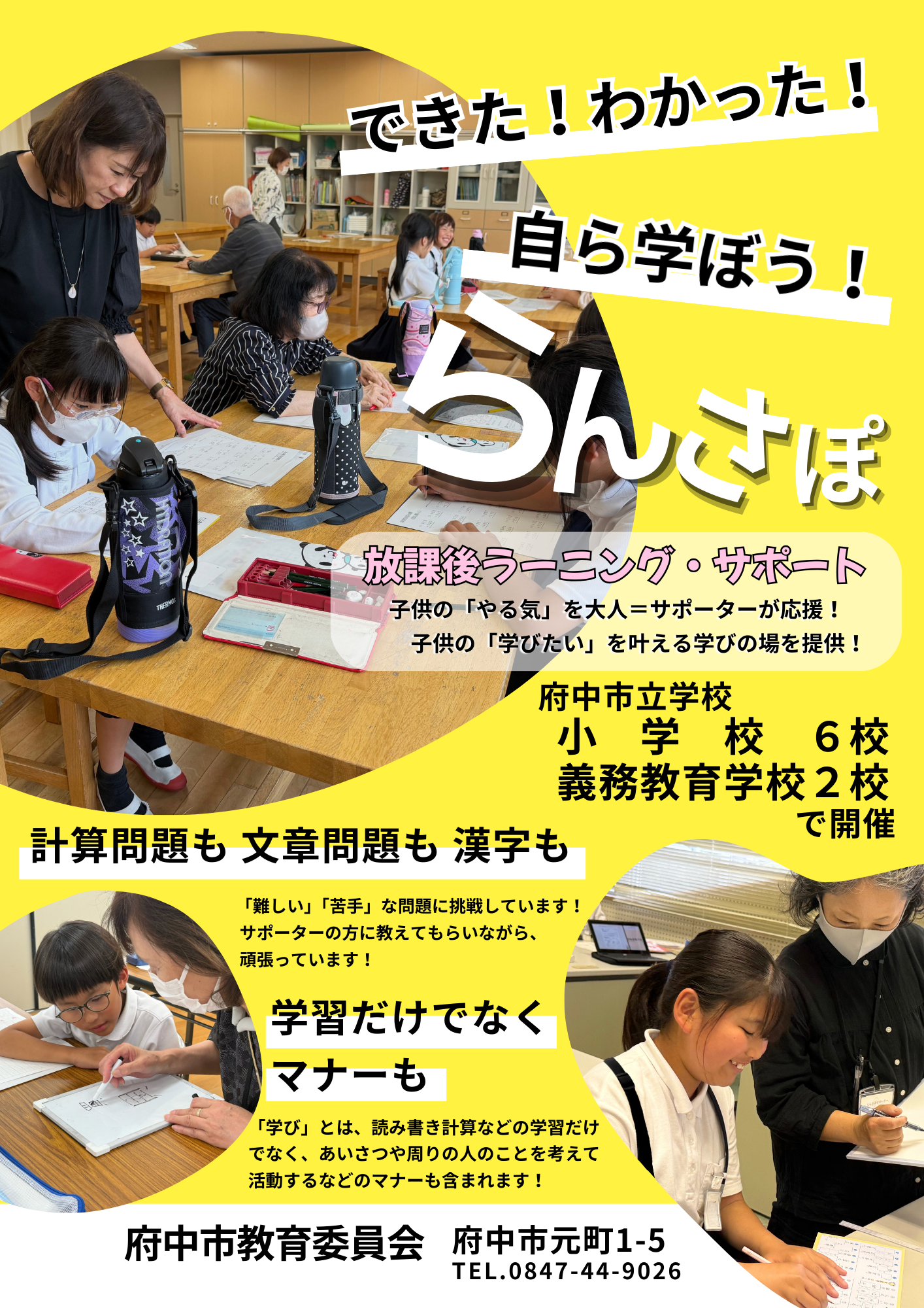 らんさぽチラシ