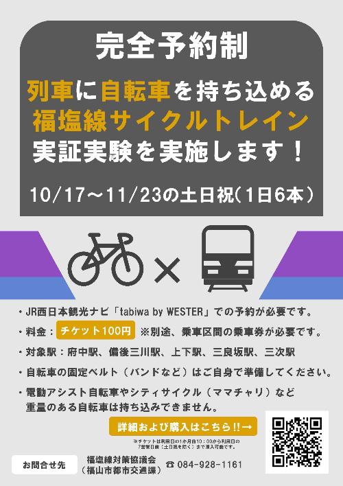 サイクルトレインのチラシ