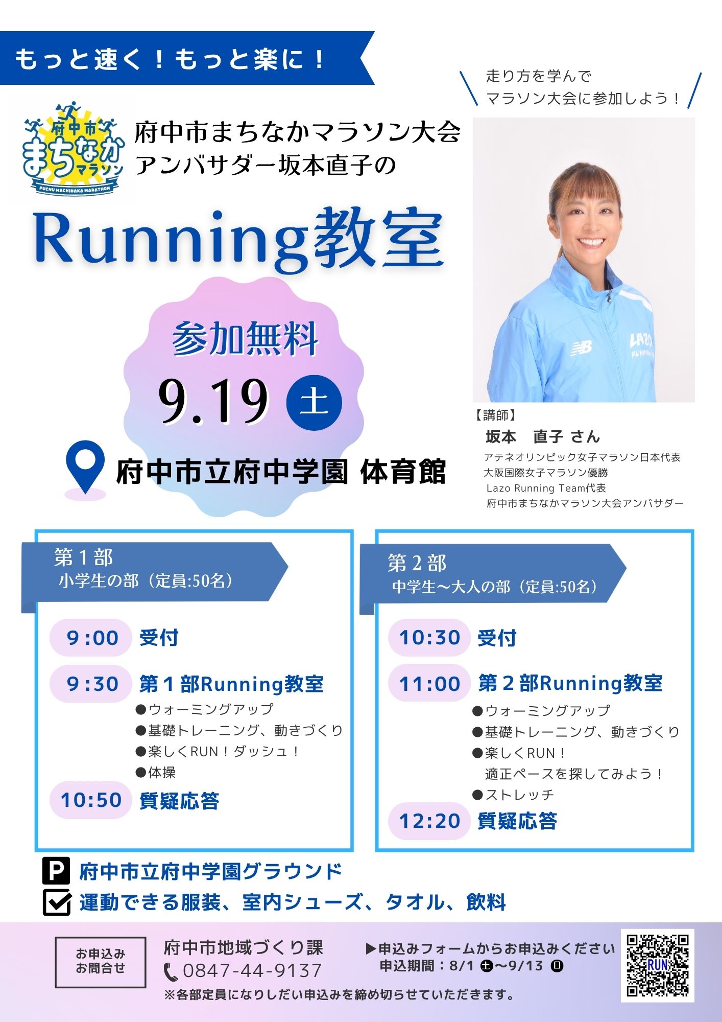 Running教室