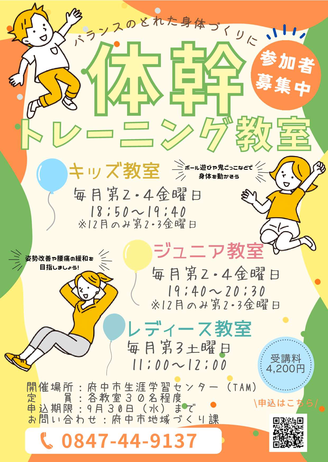 体幹トレーニング教室参加者募集チラシ