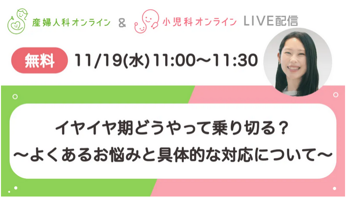 （イメージ）イヤイヤ期どうやって乗り切る？〜よくあるお悩みと具体的な対応について〜