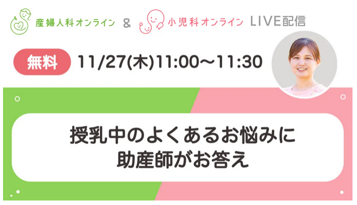 （イメージ）授乳中のよくあるお悩みに助産師がお答え