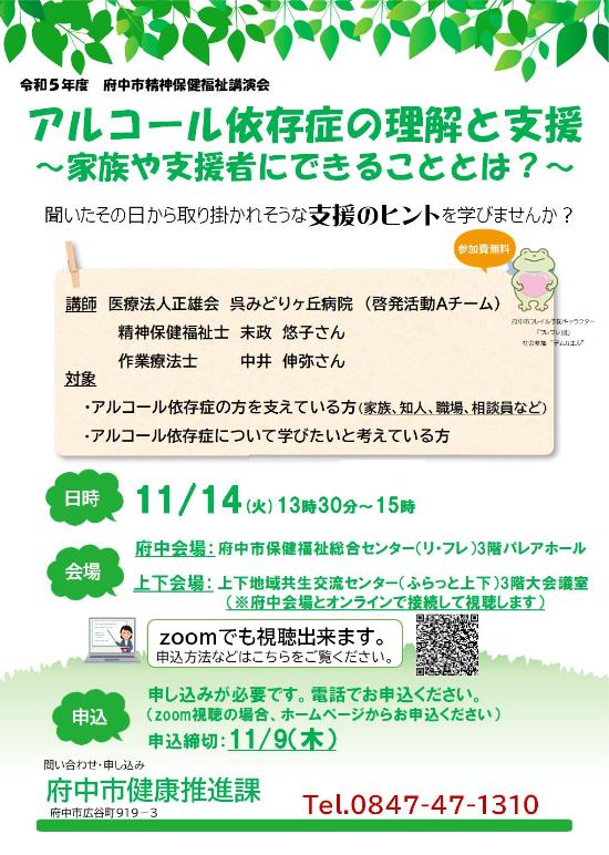 （イメージ）精神保健福祉講演会