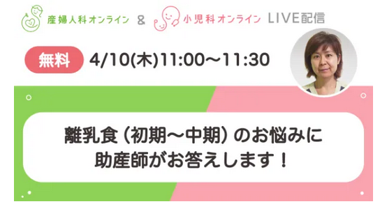 ライブ配信