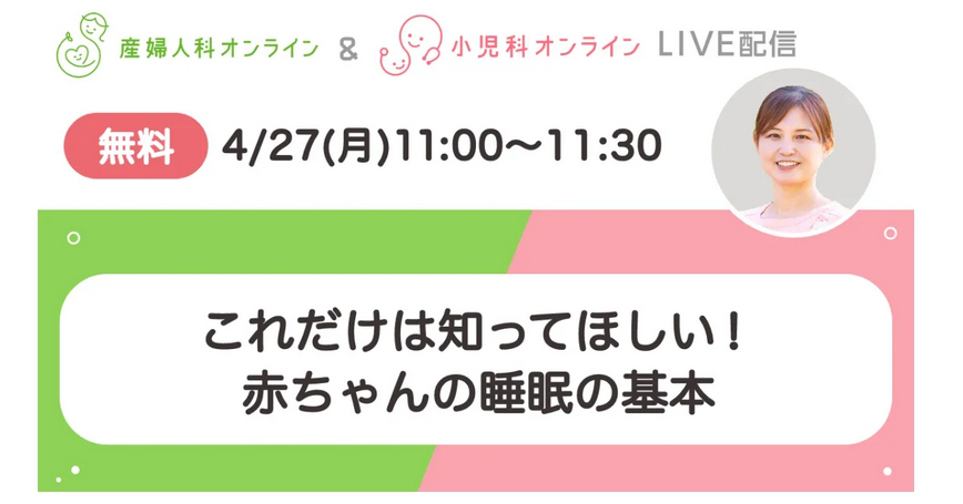 （イメージ）これだけは知ってほしい！赤ちゃんの睡眠の基本