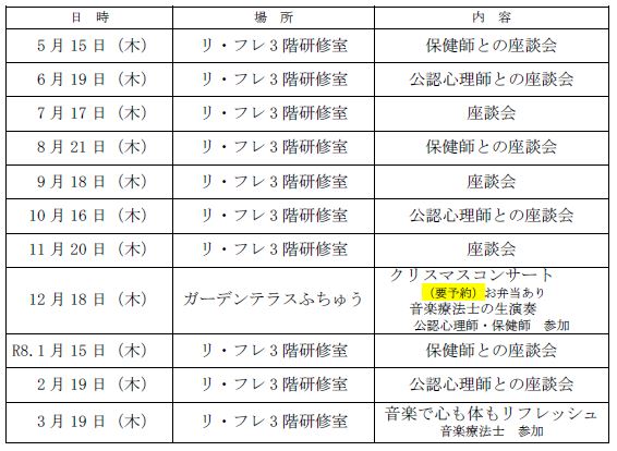 令和7年度 きらめきの会日程表