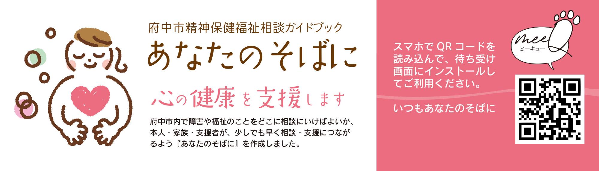 あなたのそばにアプリ版