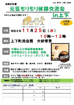 元気もりもり体操in上下