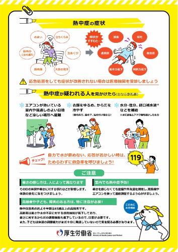 熱中症予防のために_02