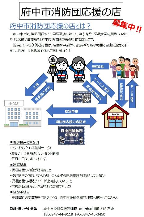 府中市消防団応援の店