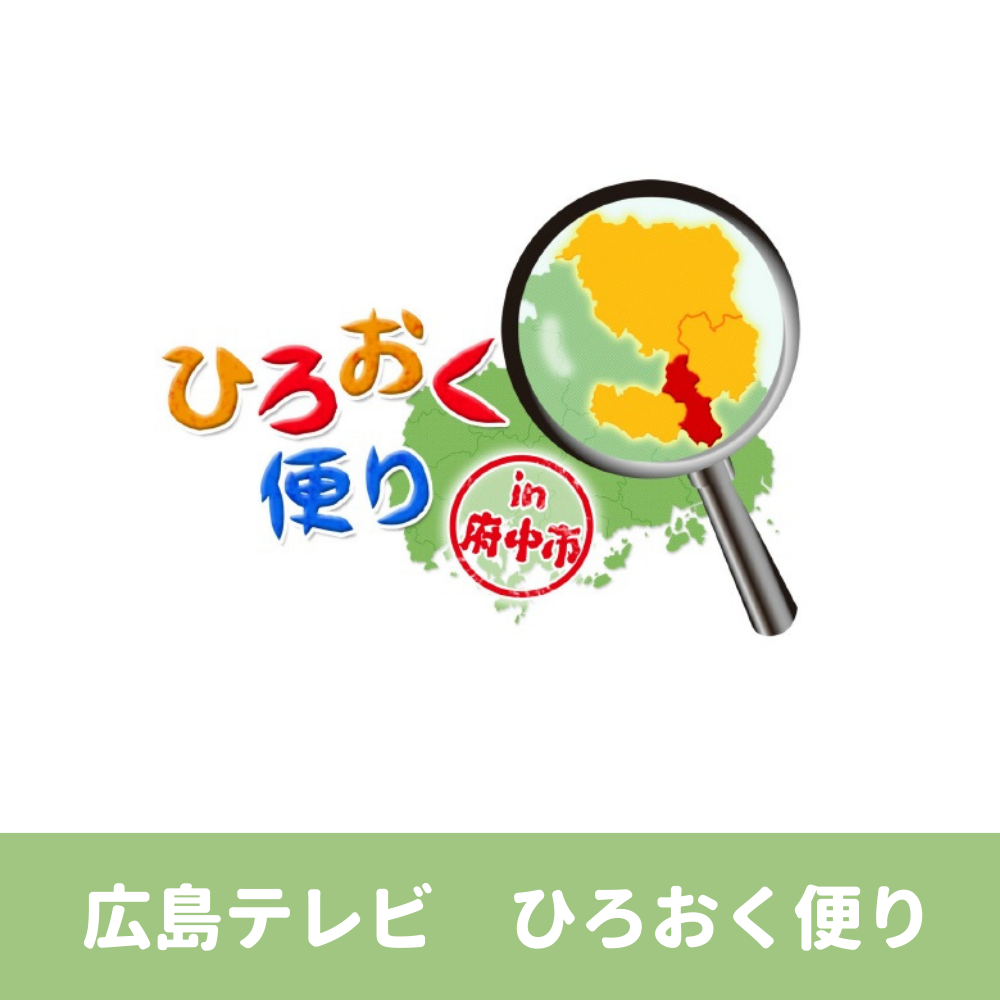 広島テレビ ひろおく便り案内バナー