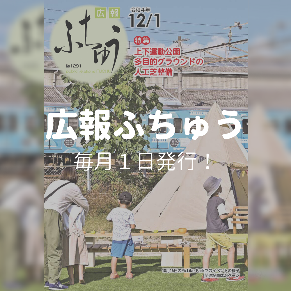 広報誌案内バナー