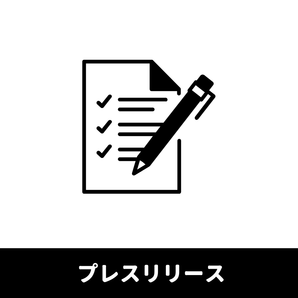 プレスリリースの案内バナー