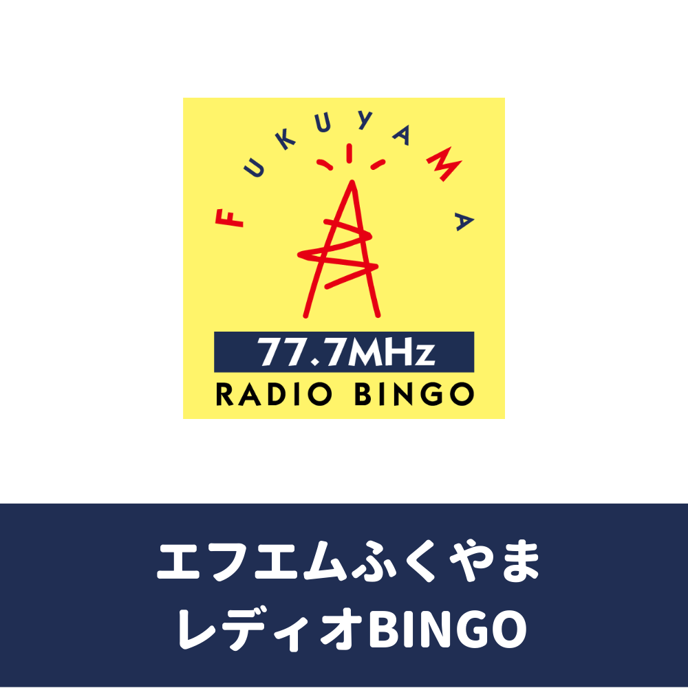 レディオBINGO案内バナー