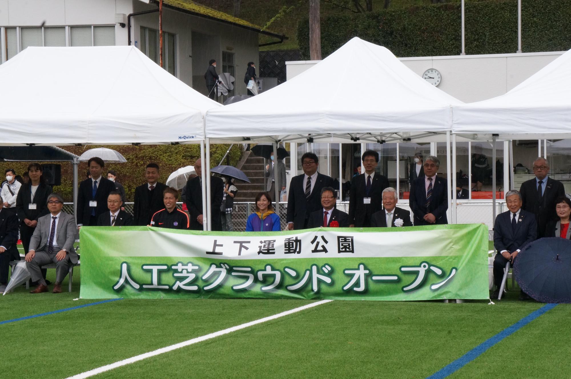 上下運動公園人工芝グラウンド オープン記念セレモニー