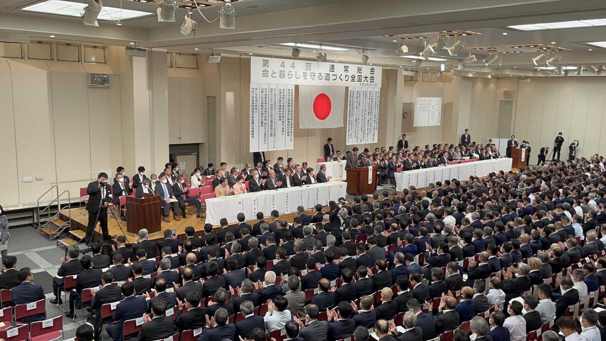 道路整備促進期成同盟会全国協議会総会の様子