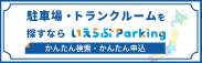月極駐車場を探すなら いえらぶPark 月極駐車場をカンタン検索