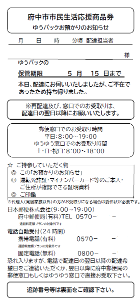 ゆうパックお預かりのお知らせ