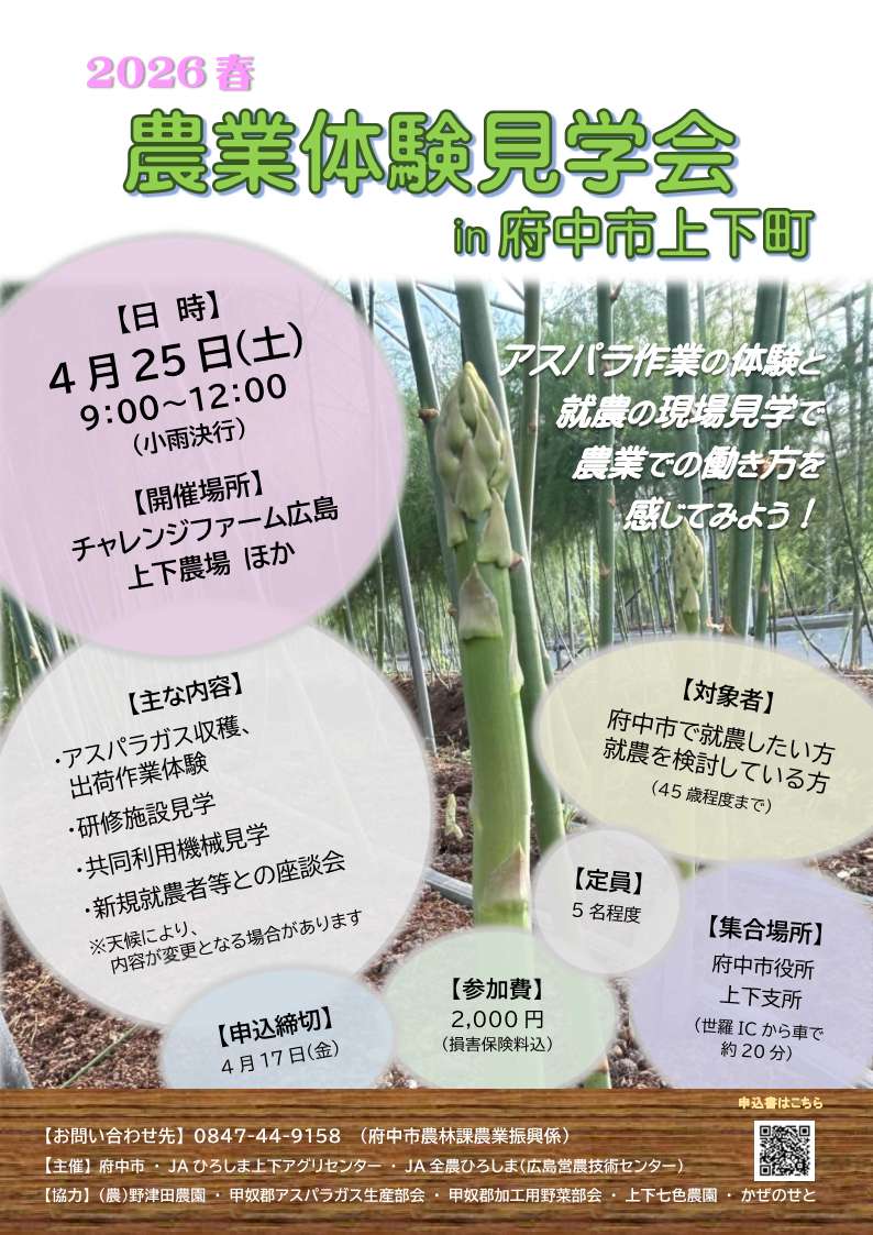 2026農業体験見学会