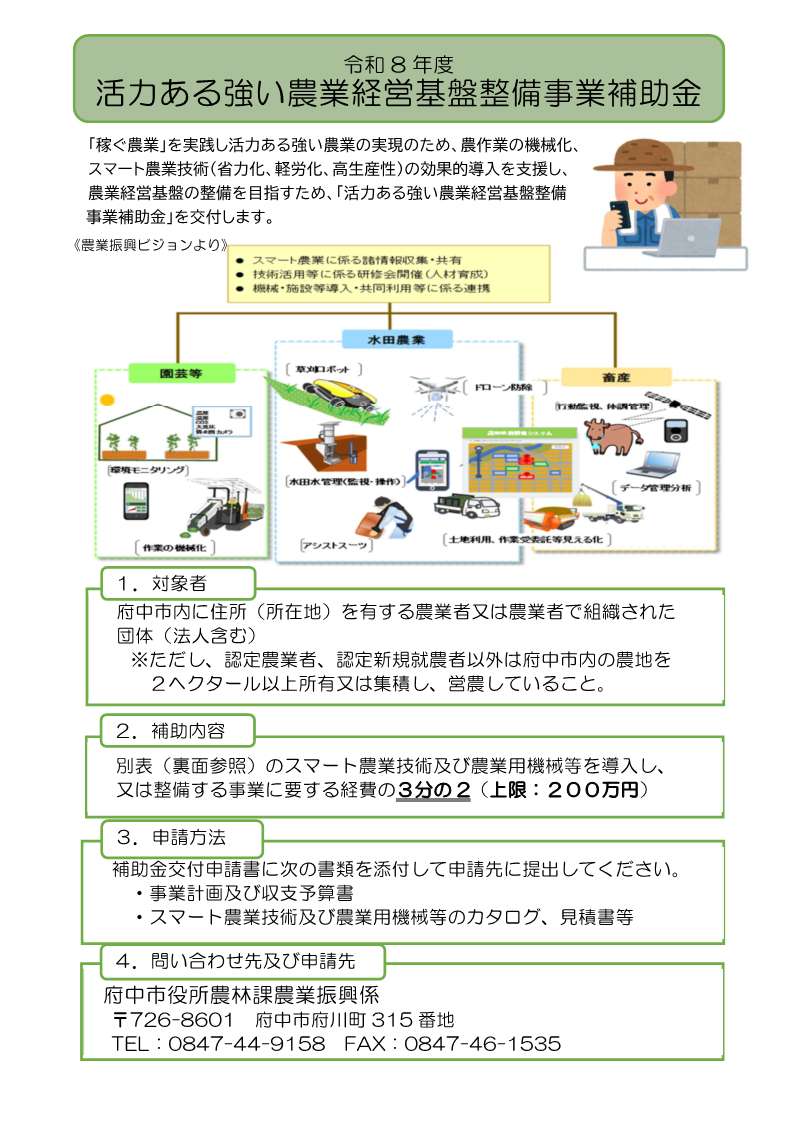府中市活力ある強い農業経営基盤整備事業補助金（表面）